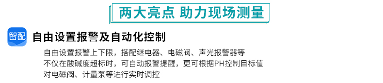 工業在線PH檢測儀現場產品特點2 工業在線PH檢測儀現場產品特點2