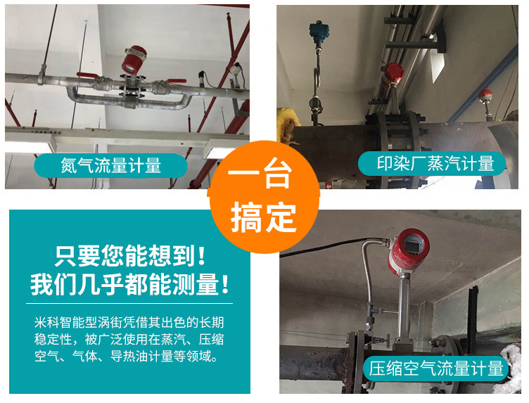 渦街流量計產品應用 渦街流量計產品應用