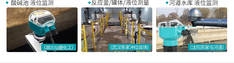 超聲波液位計使用現(xiàn)場 超聲波液位計使用現(xiàn)場