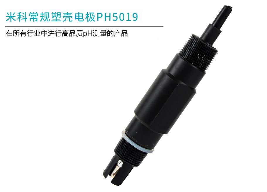 米科MIK-PH-5019塑殼電極產品簡介