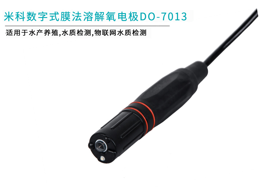 米科MIK-DO-7013數字式膜法溶解氧電極 米科MIK-DO-7013數字式膜法溶解氧電極
