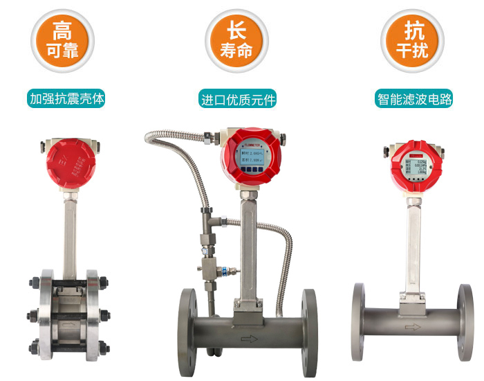渦街流量計產品特點 渦街流量計產品特點