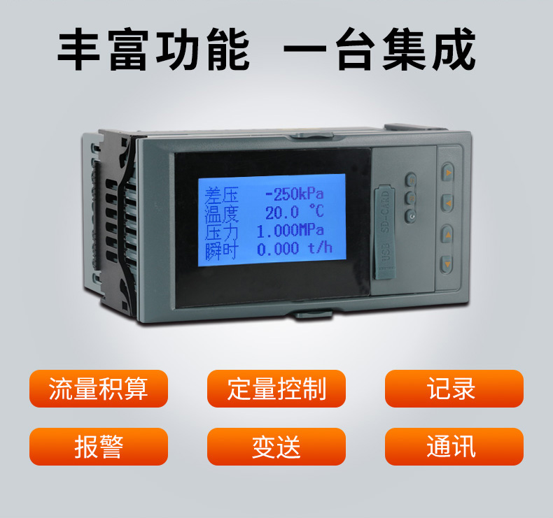 MIK-7610系列液晶流量積算控制儀產品功能 MIK-7610系列液晶流量積算控制儀產品功能