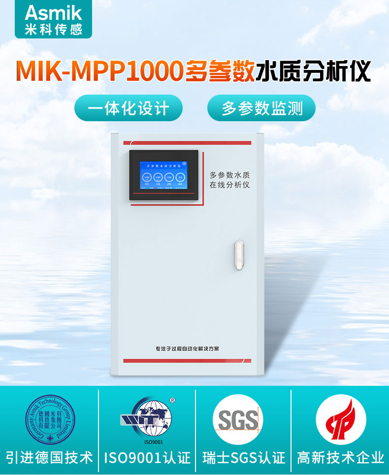 多參數(shù)水質(zhì)分析儀產(chǎn)品概述 多參數(shù)水質(zhì)分析儀產(chǎn)品概述