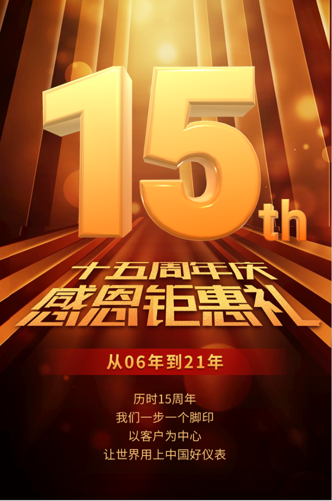 十五周年慶,感恩鉅惠禮! 十五周年慶,感恩鉅惠禮!