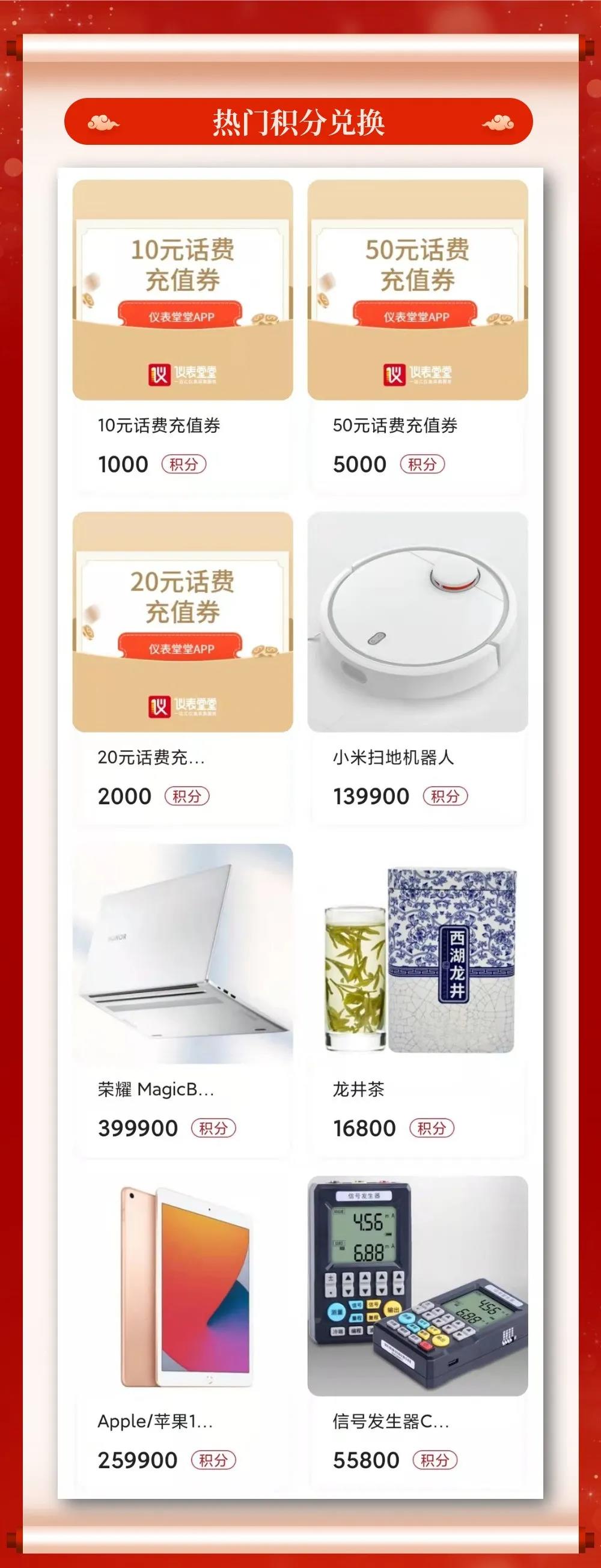 積分兌換好禮 積分兌換好禮