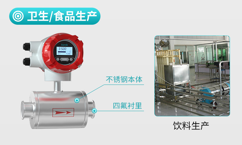 衛生型電磁流量計 衛生型電磁流量計