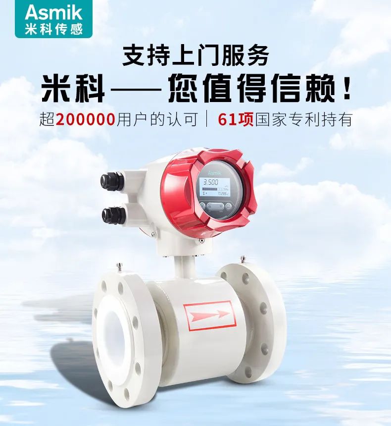 米科電磁流量計(jì) 米科電磁流量計(jì)