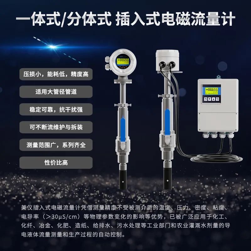 插入式電磁流量計 插入式電磁流量計